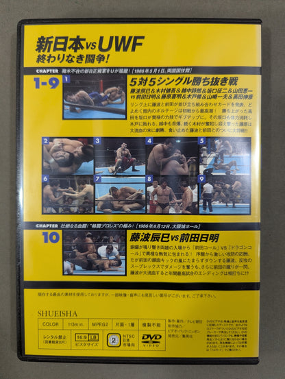 燃えろ!新日本プロレス vol.22