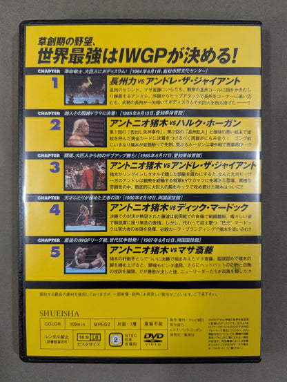 燃えろ!新日本プロレス vol.21