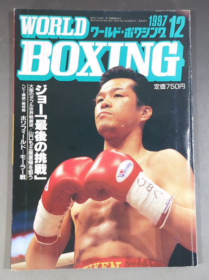 ワールドボクシングVol.16 No.12