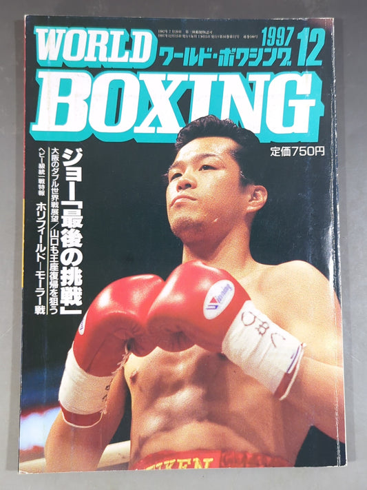 ワールドボクシングVol.16 No.12