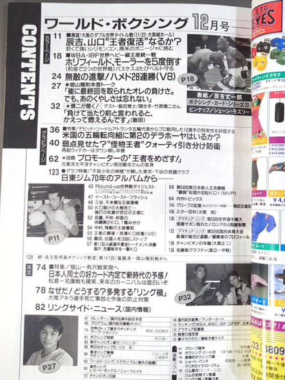ワールドボクシングVol.16 No.12