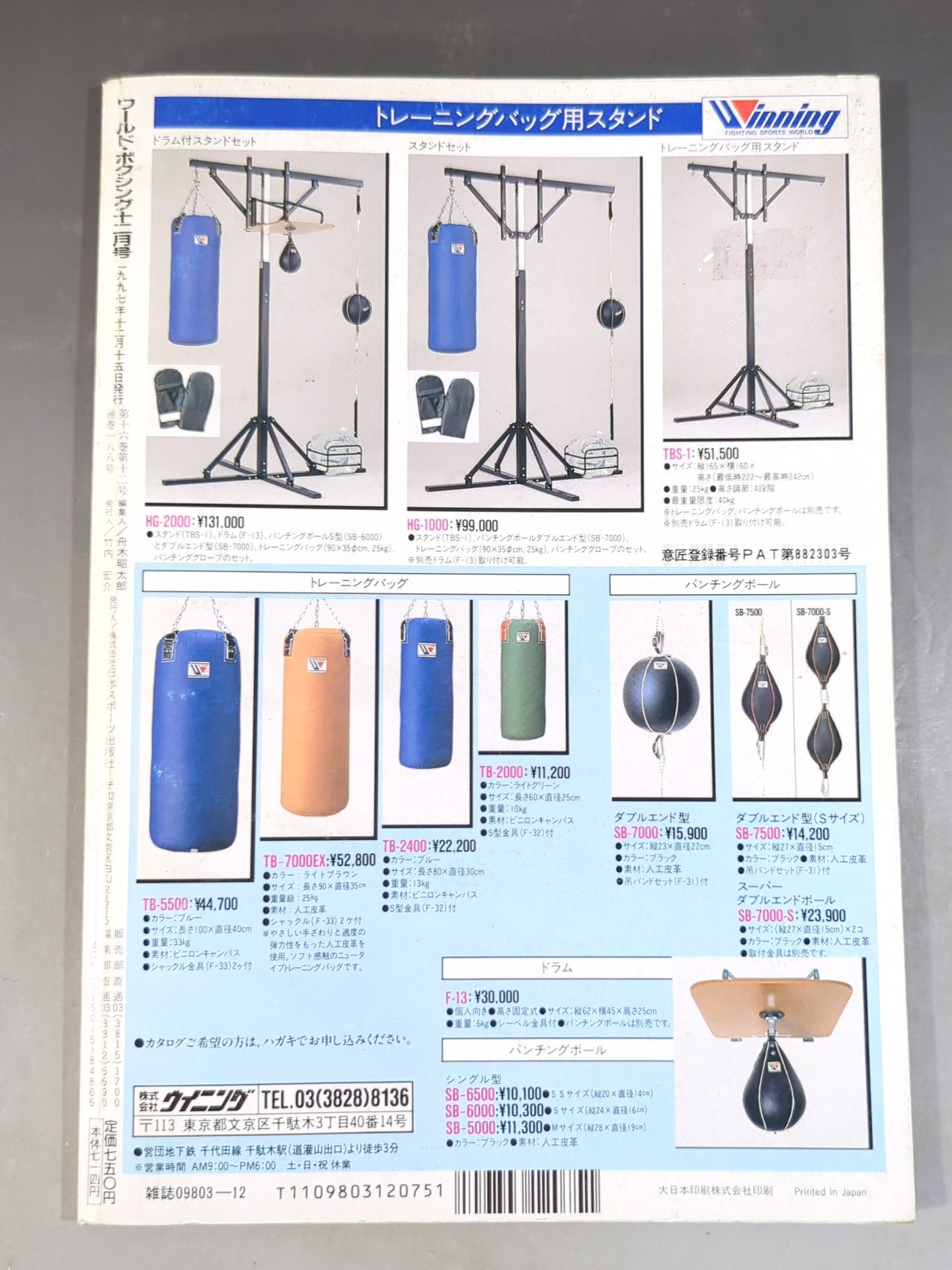 ワールドボクシングVol.16 No.12