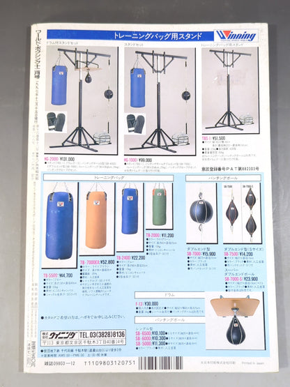 ワールドボクシングVol.16 No.12