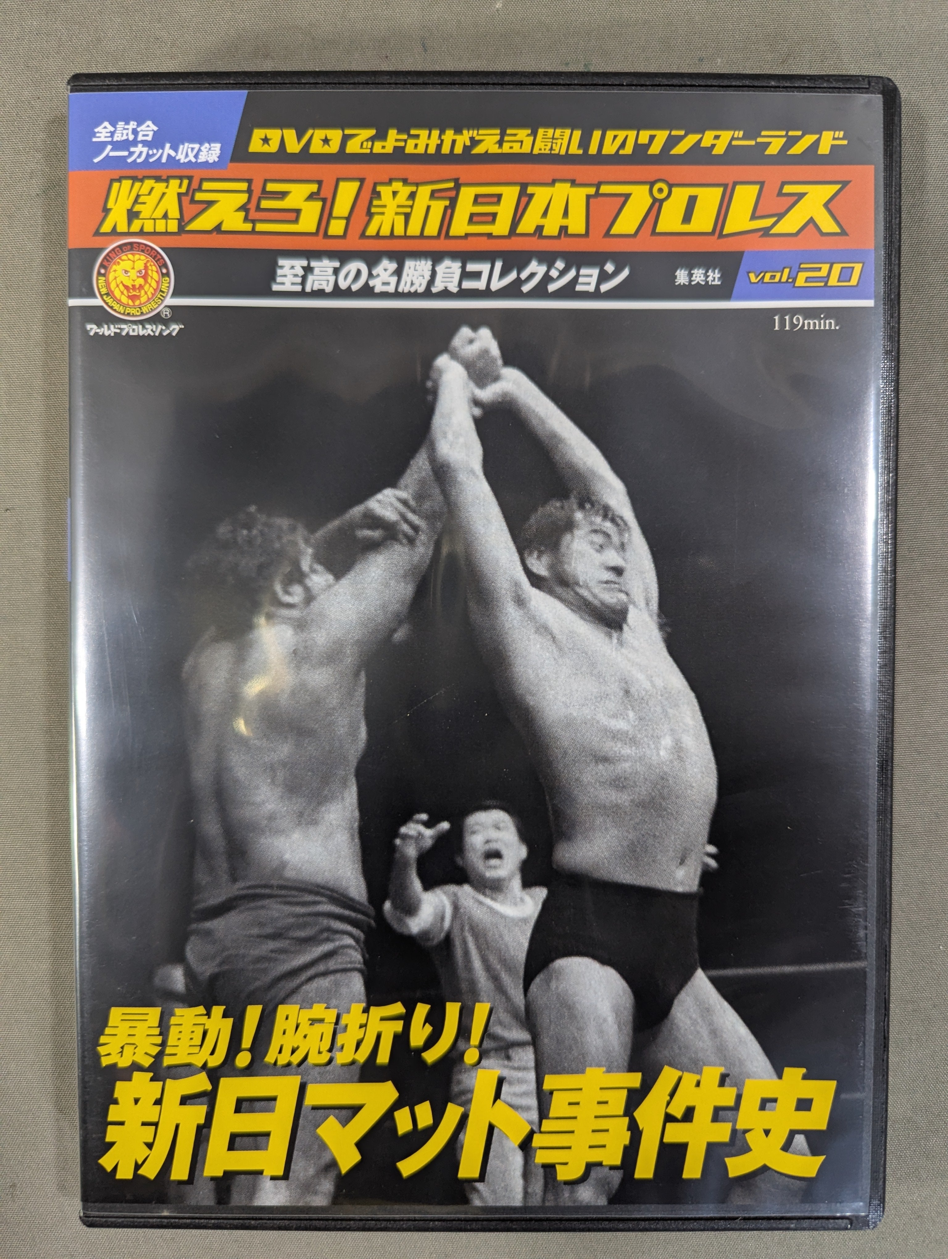 Burn! New Japan Pro Wrestling vol.20 – 闘道館