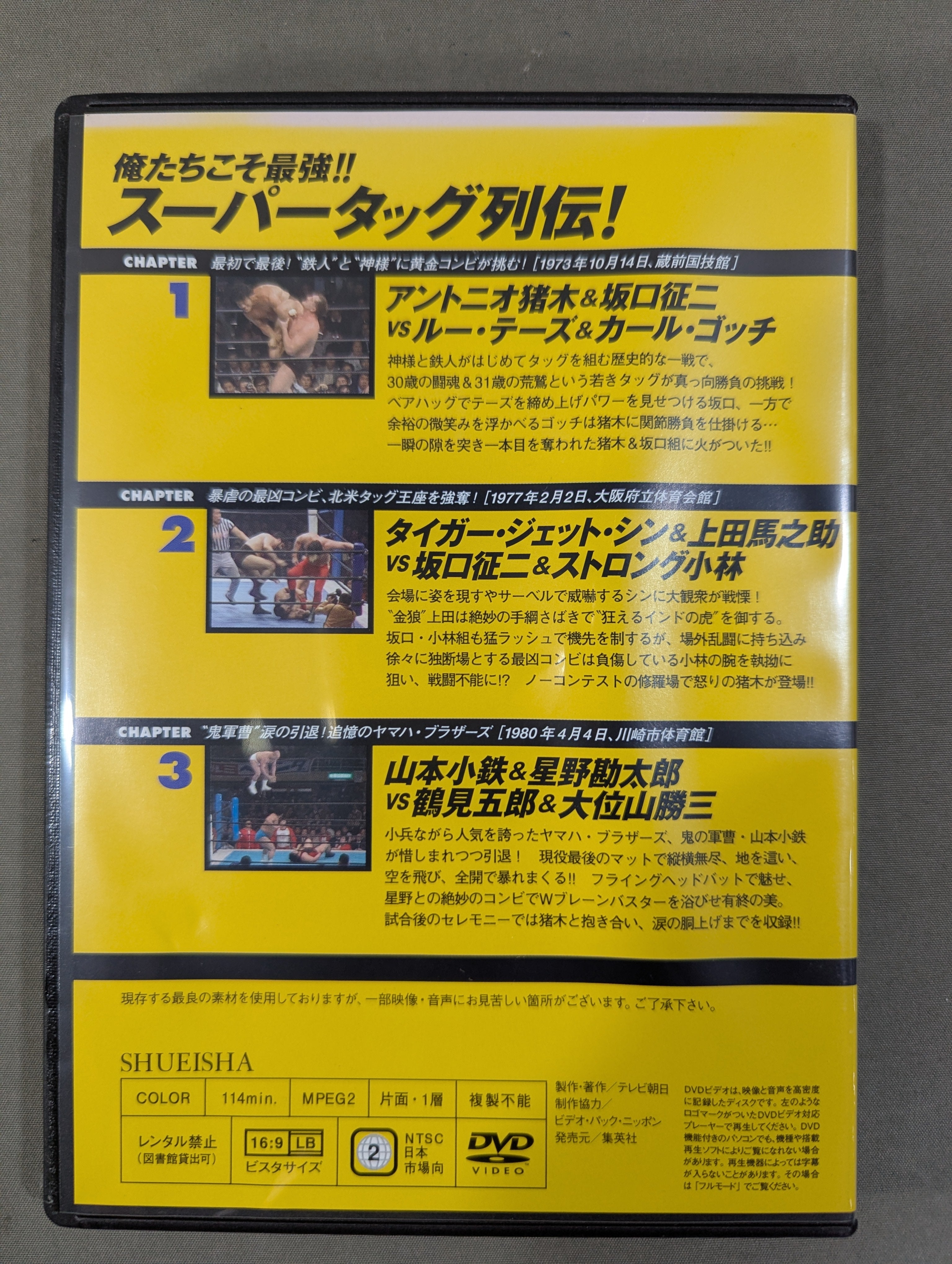 燃えろ!新日本プロレス vol.17 – 闘道館