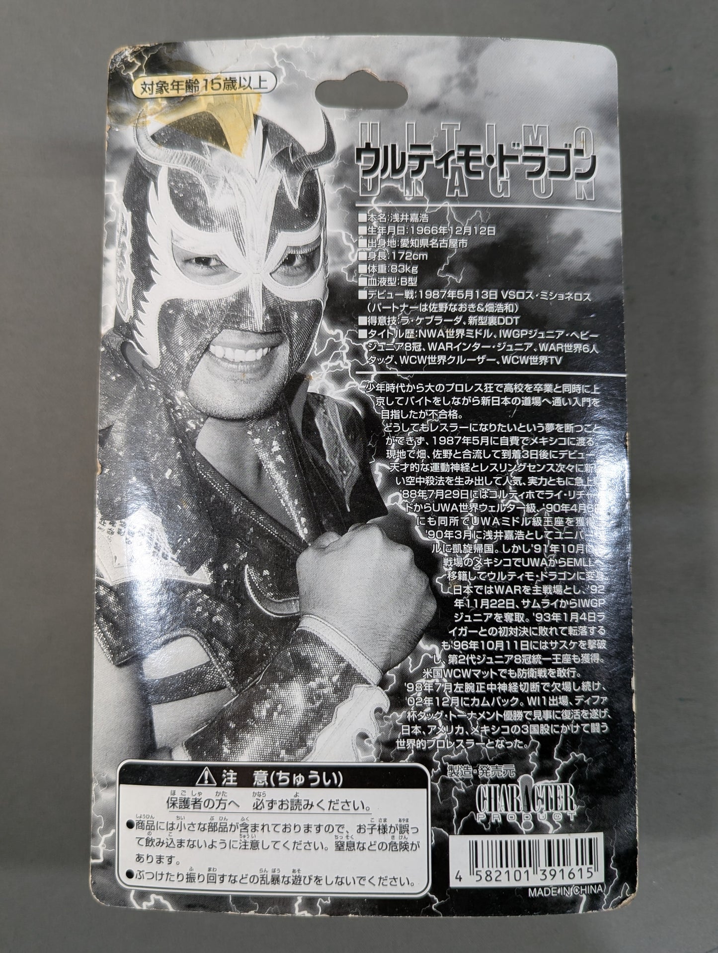 ★デポマート限定★ ウルティモ・ドラゴン(銀＆水色)