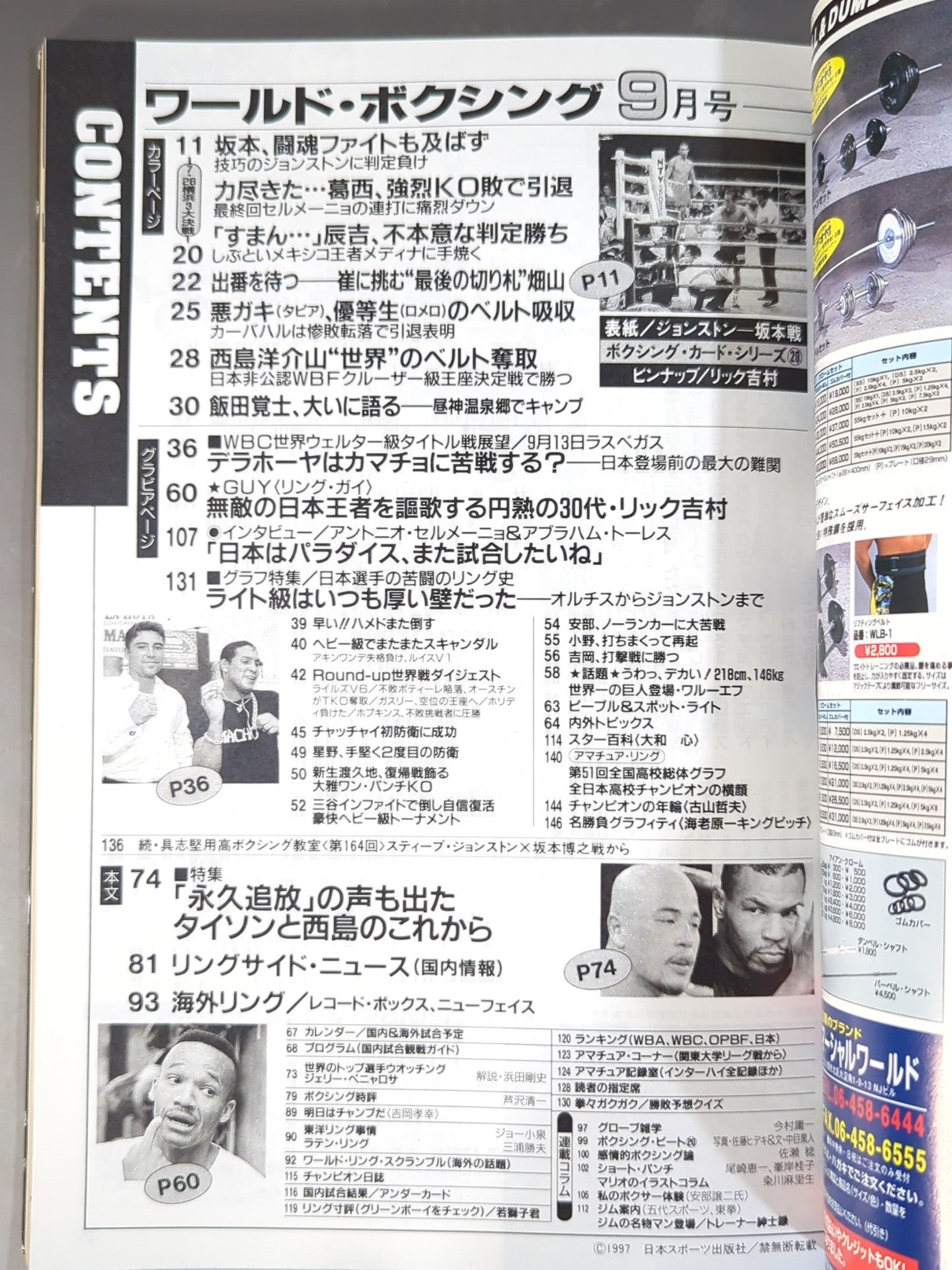 ワールドボクシングVol.16 No.9