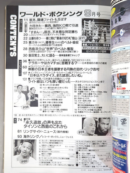ワールドボクシングVol.16 No.9