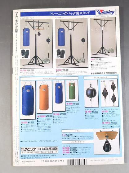 ワールドボクシングVol.16 No.9