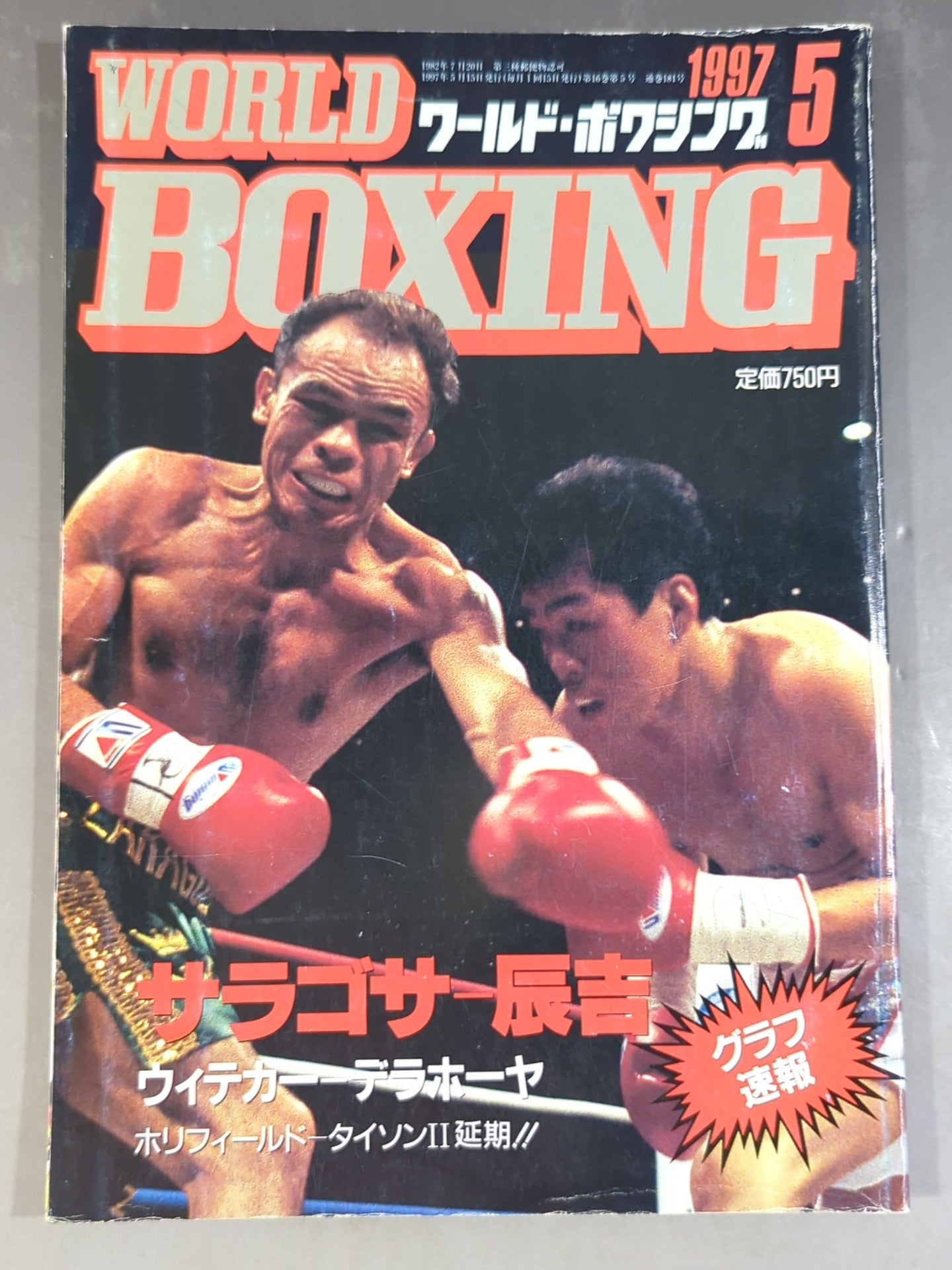 ワールドボクシングVol.16 No.5