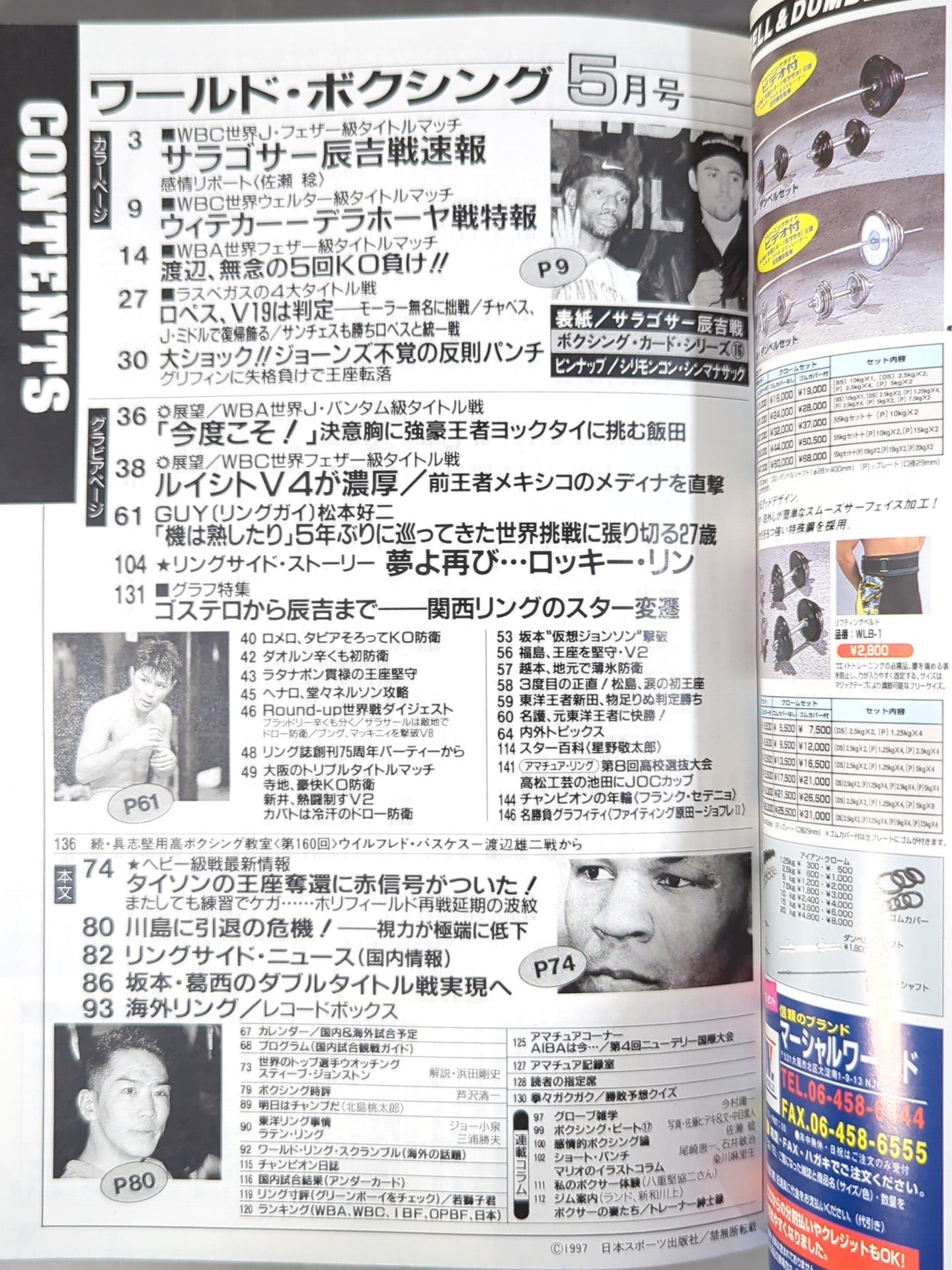 ワールドボクシングVol.16 No.5