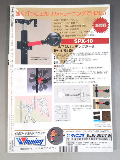 ワールドボクシングVol.16 No.5