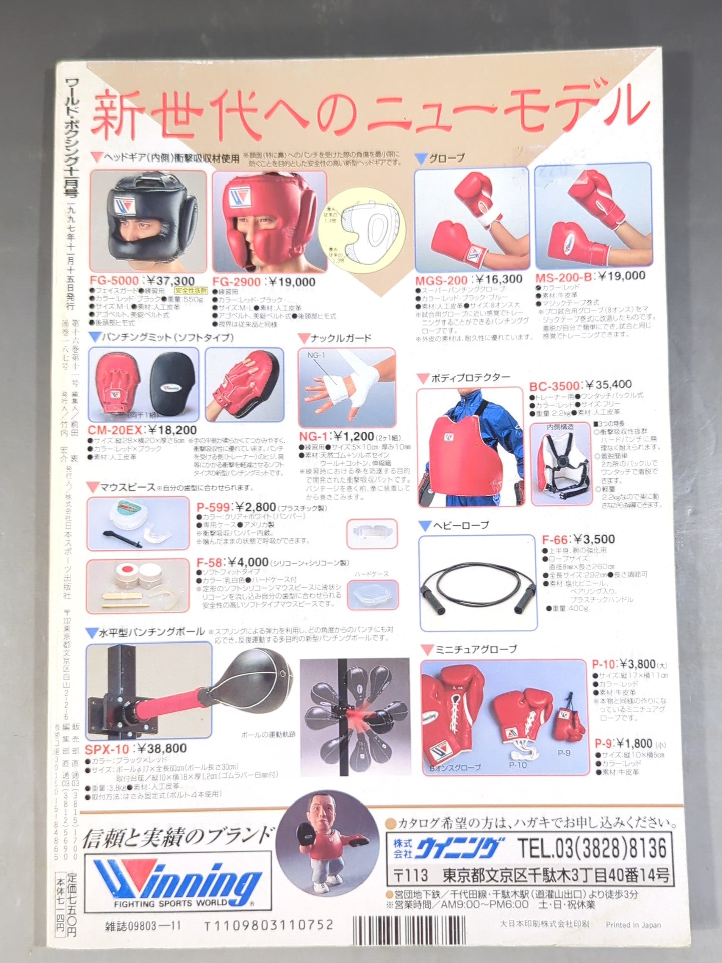 ワールドボクシングVol.16 No.11