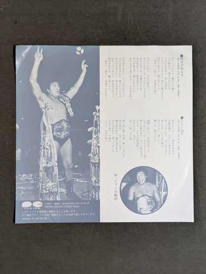 There's Tomorrow / Jumbo Tsuruta