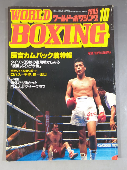 ワールドボクシングVol.14 No.10