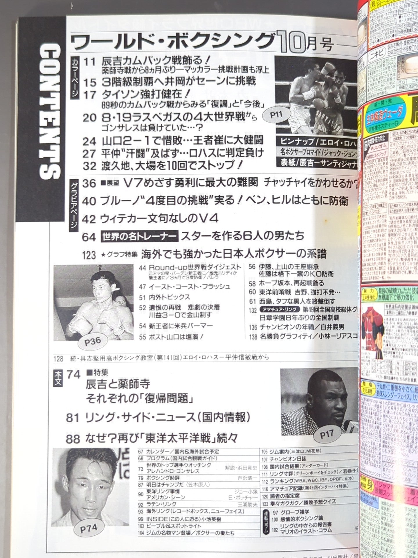 ワールドボクシングVol.14 No.10