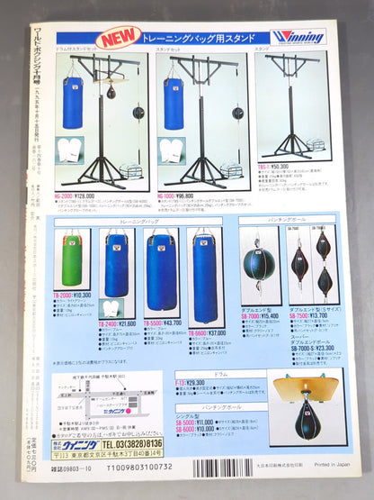 ワールドボクシングVol.14 No.10