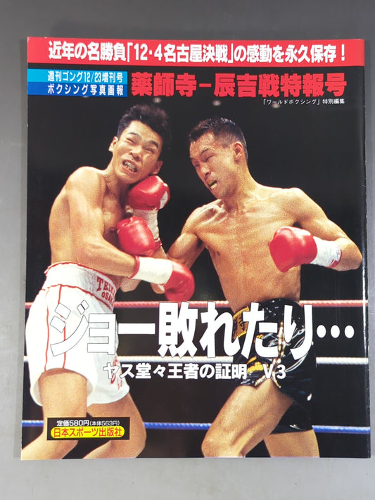 ゴング増刊 1994年12月23日号