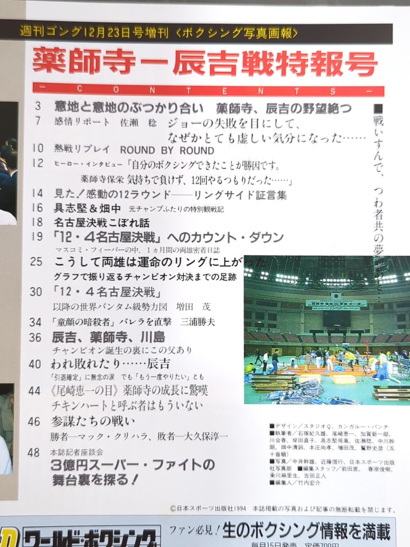ゴング増刊 1994年12月23日号 – 闘道館