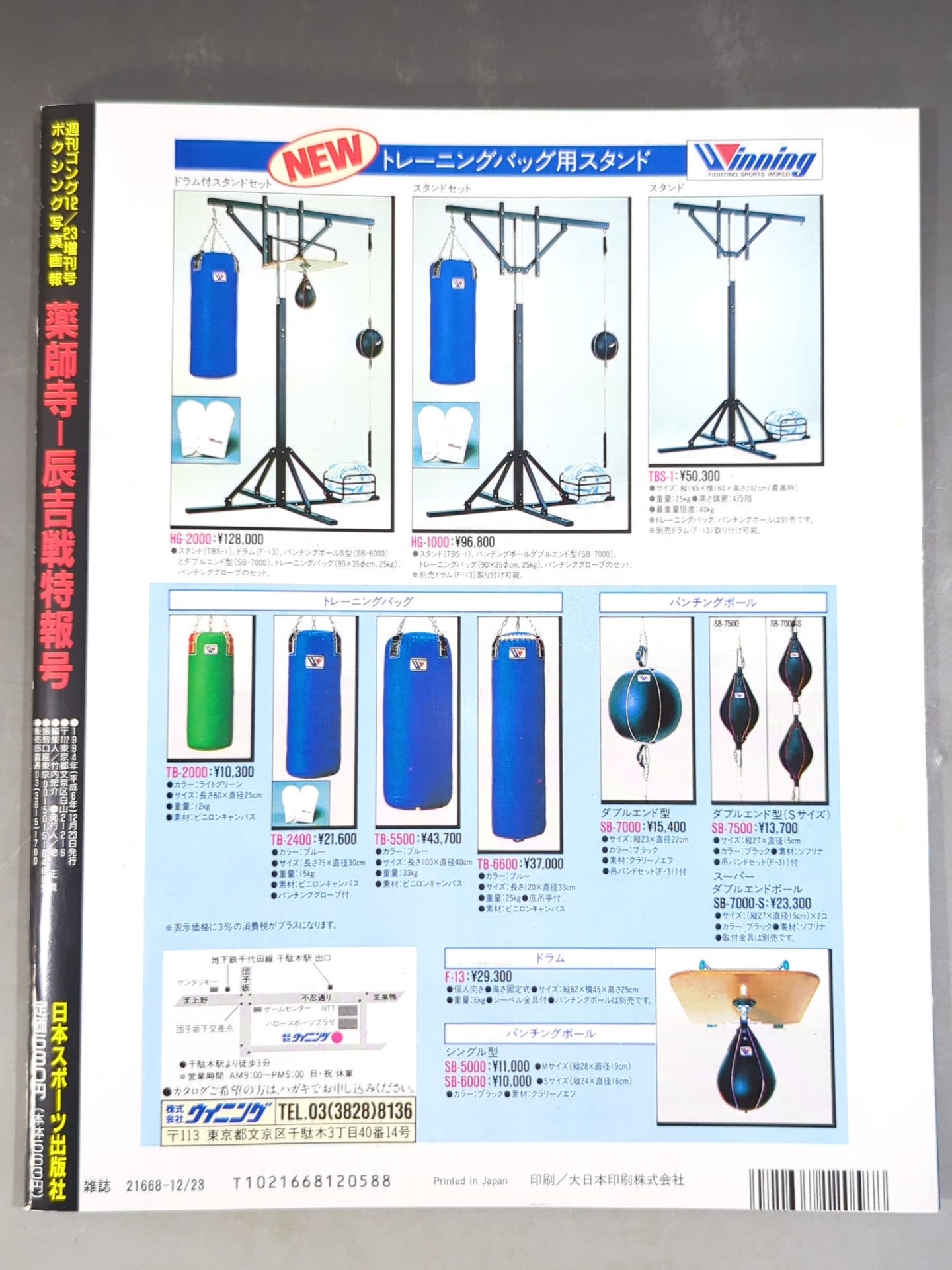 ゴング増刊 1994年12月23日号