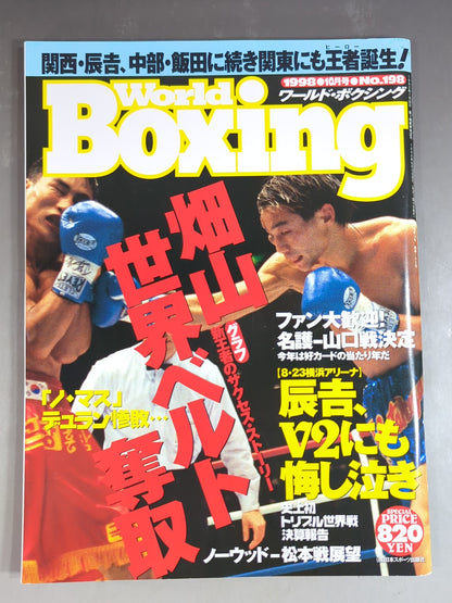 ワールドボクシング198