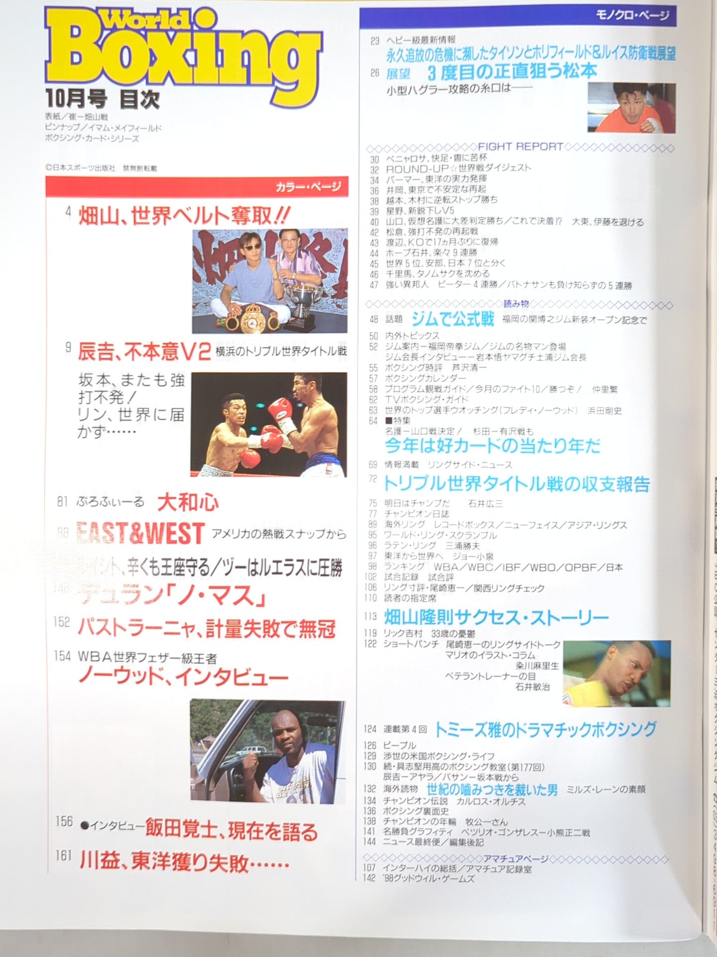 ワールドボクシング198