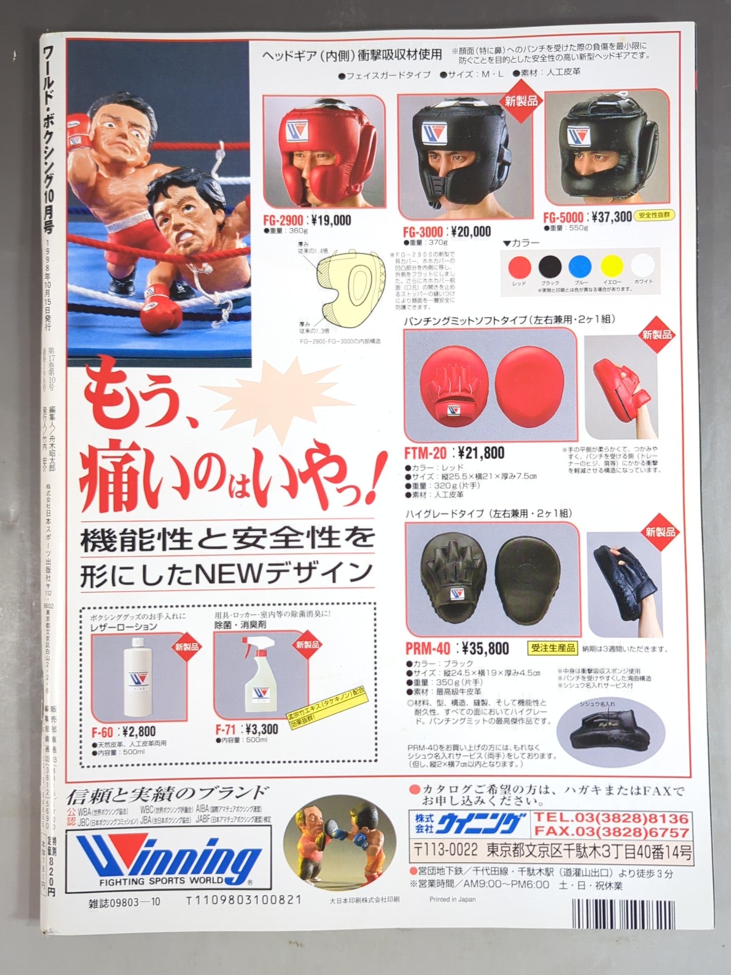 ワールドボクシング198