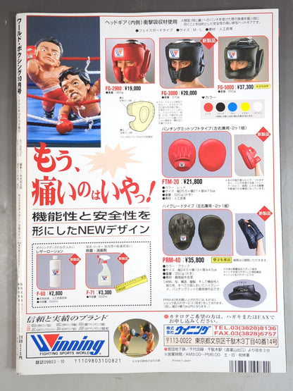 ワールドボクシング198