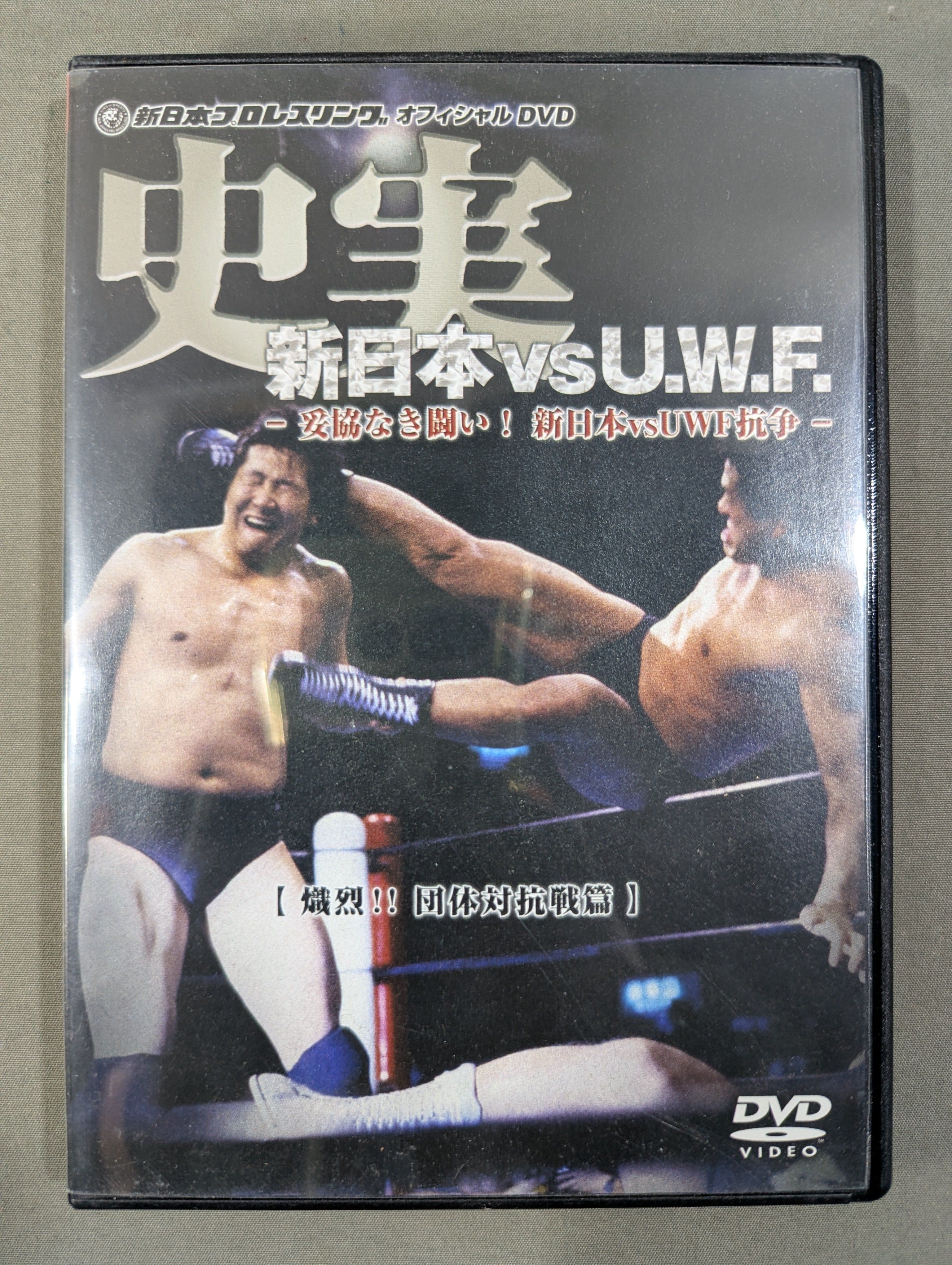 史実!新日本vsUWF 妥協なき闘い!新日本vsUWF抗争 DVD-BOX〈3… 史実!新日本vsUWF 妥協なき闘い!新日本vsUWF抗争 DVD-BOX〈3… Amazon