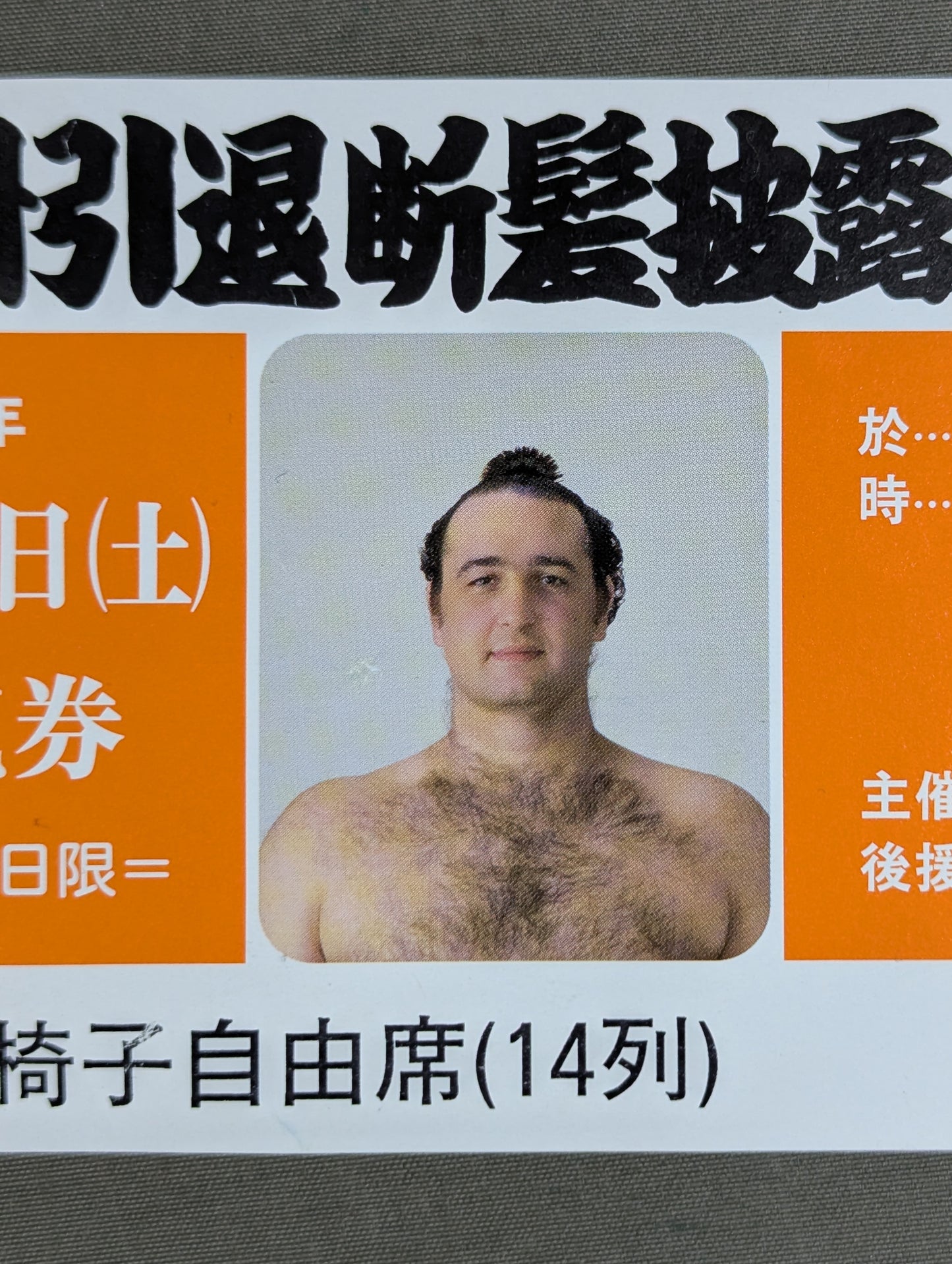 Koto Europe Retirement Haircut Show Sumo Viewing Ticket