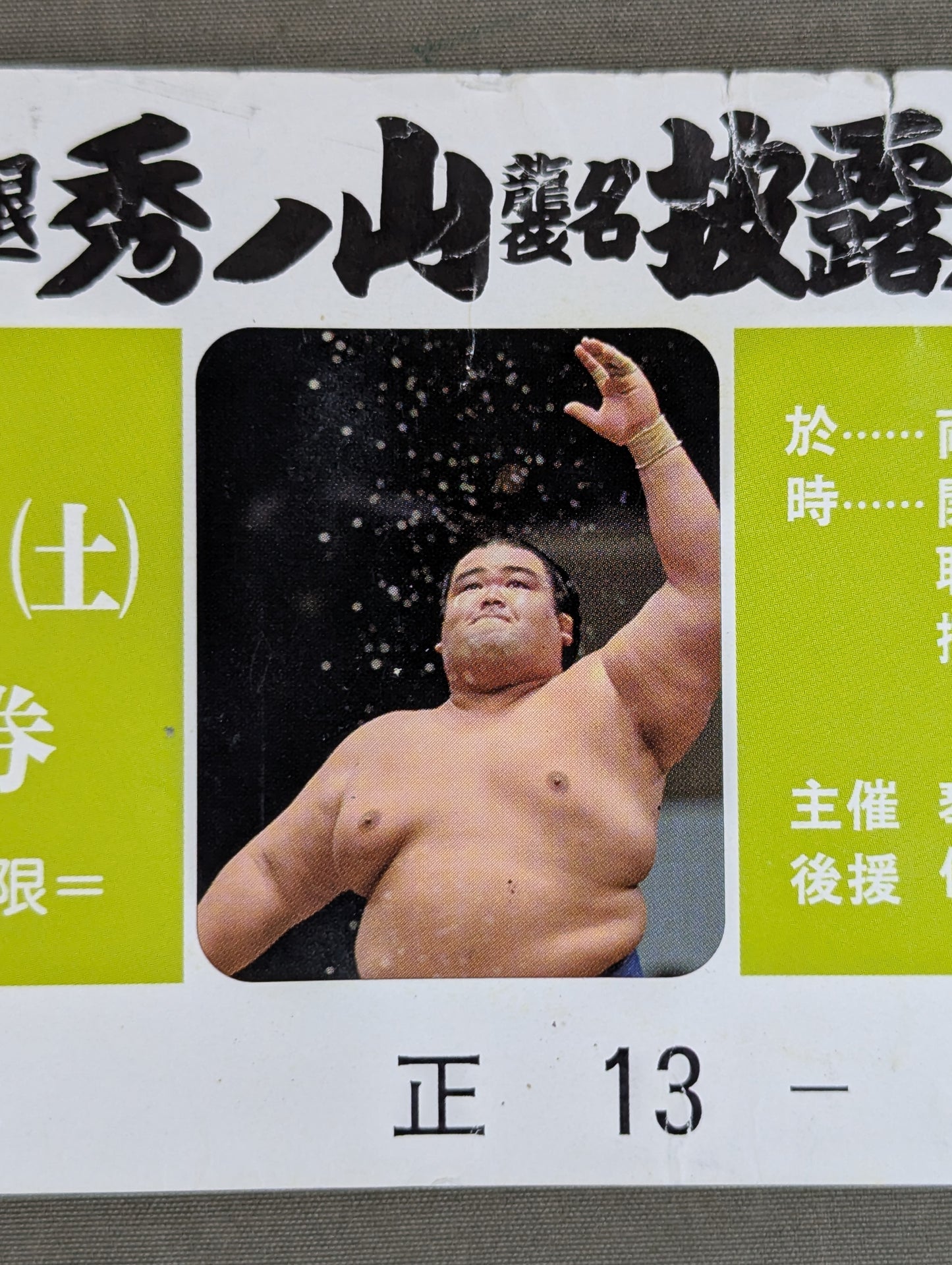 Kotosho Kiku retirement Shunoyama attack name show sumo wrestling ticket