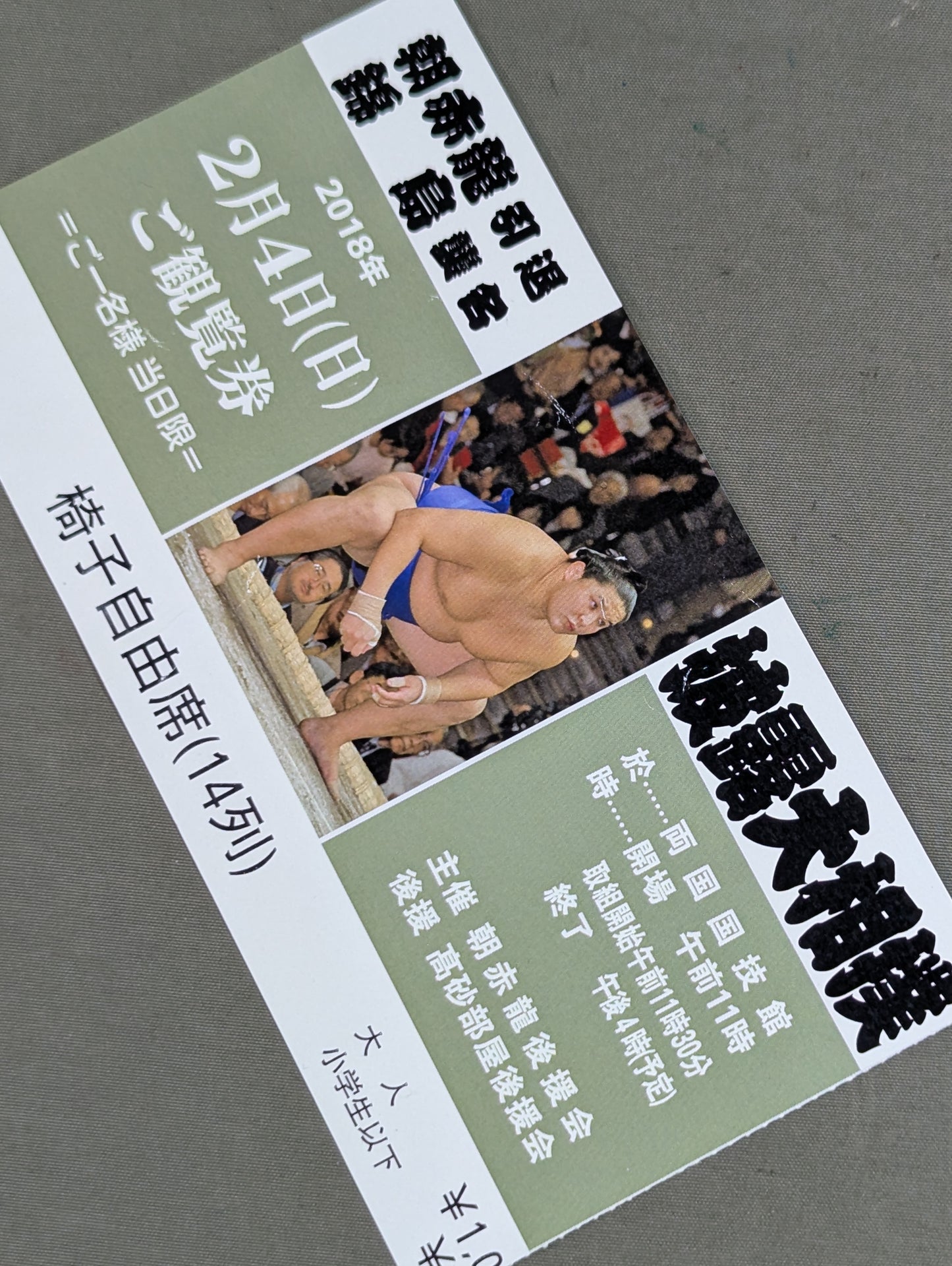 Morning Red Dragon Retirement Nishikishima Attack Name Show Sumo Viewing Ticket