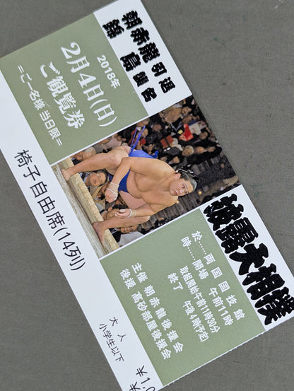 Morning Red Dragon Retirement Nishikishima Attack Name Show Sumo Viewing Ticket