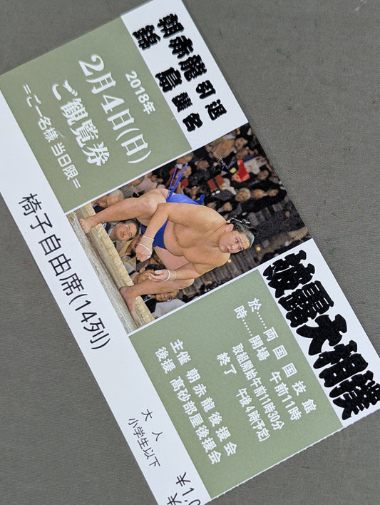 Morning Red Dragon Retirement Nishikishima Attack Name Show Sumo Viewing Ticket