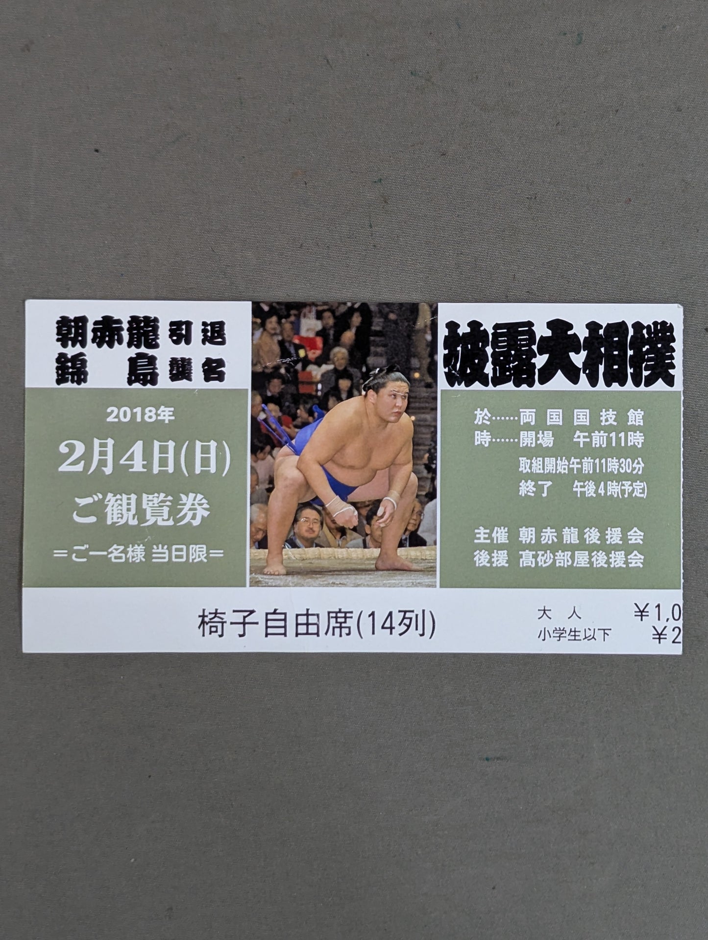 Morning Red Dragon Retirement Nishikishima Attack Name Show Sumo Viewing Ticket