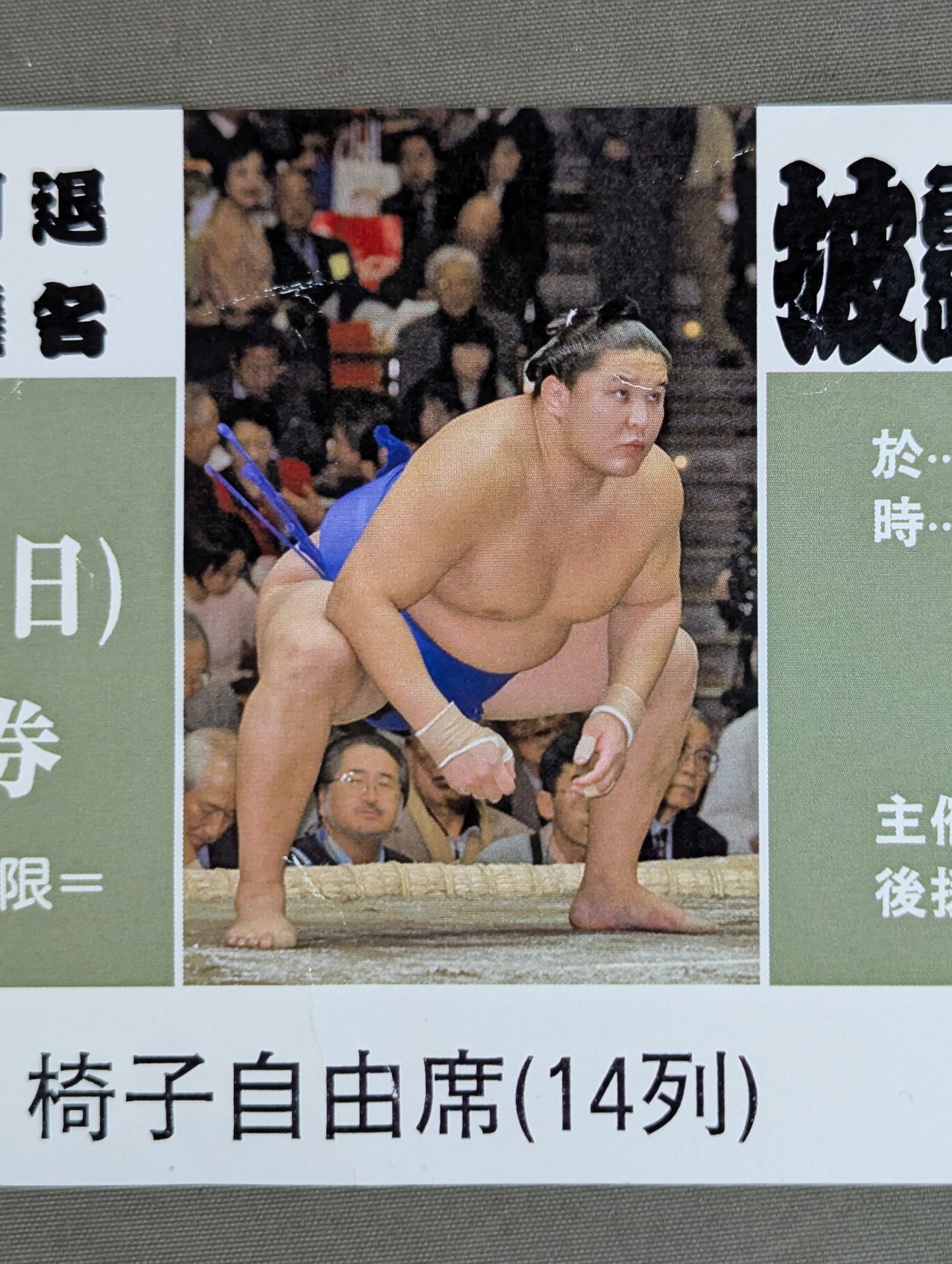 Morning Red Dragon Retirement Nishikishima Attack Name Show Sumo Viewing Ticket