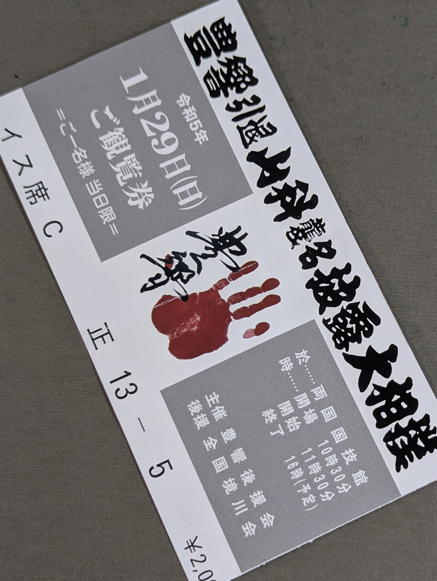 Toyokyo retirement Yamashina name show sumo wrestling ticket