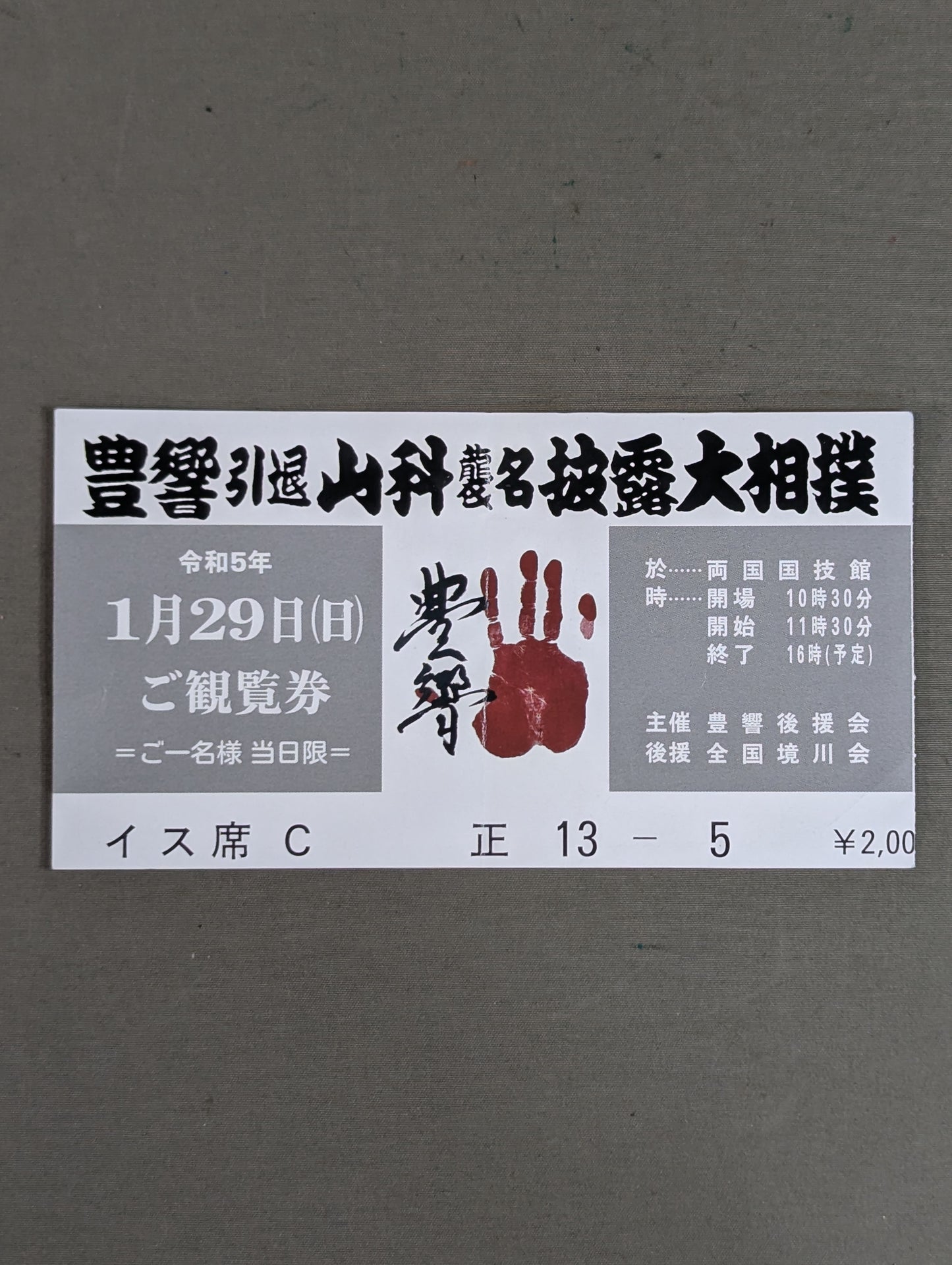 Toyokyo retirement Yamashina name show sumo wrestling ticket