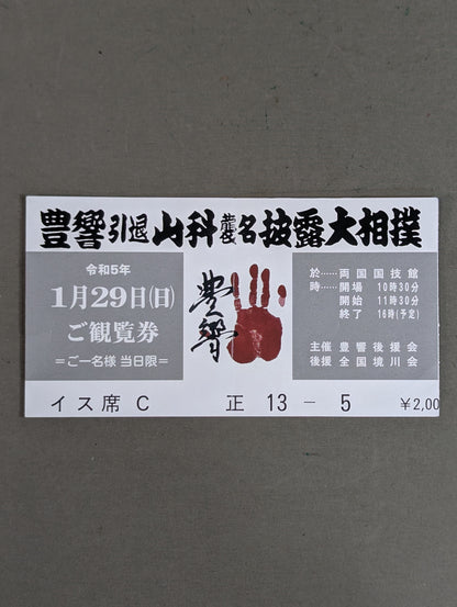 Toyokyo retirement Yamashina name show sumo wrestling ticket