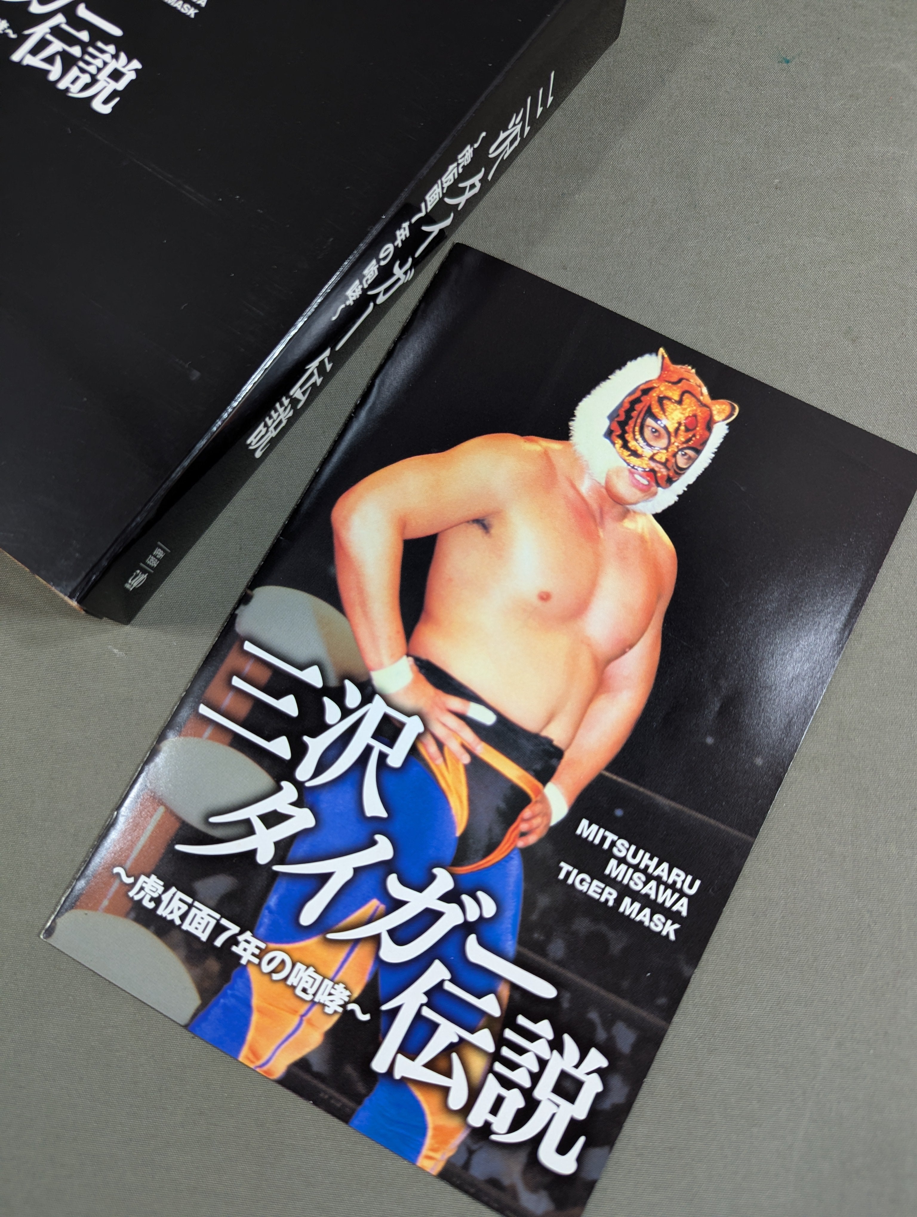 ☆ 三沢タイガー伝説～虎仮面7年の咆哮～DVD-BOX　5枚組 三沢タイガー伝説 ～虎仮面7年の咆哮～ – 闘道館