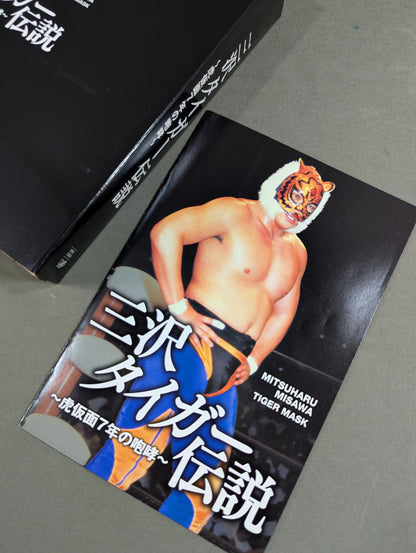 三沢タイガー伝説 ～虎仮面7年の咆哮～