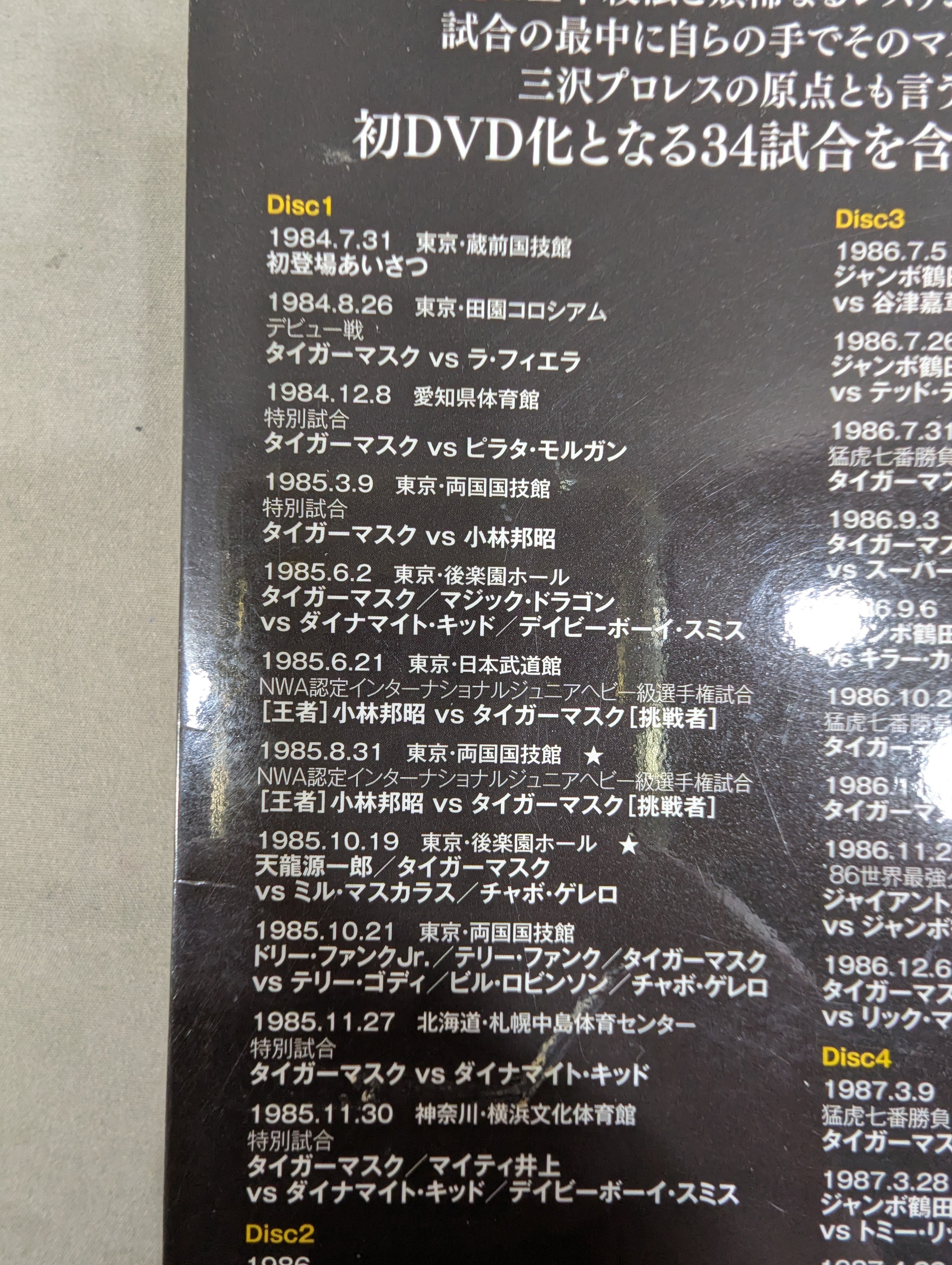 三沢タイガー伝説 ～虎仮面7年の咆哮～ – 闘道館