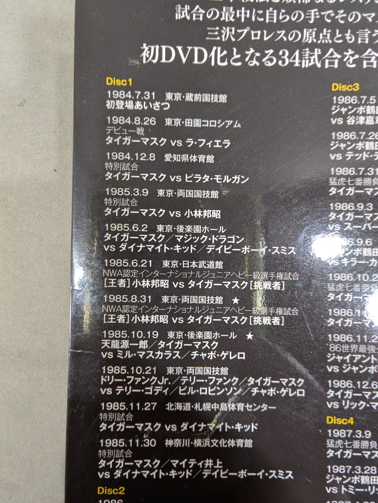 三沢タイガー伝説 ～虎仮面7年の咆哮～