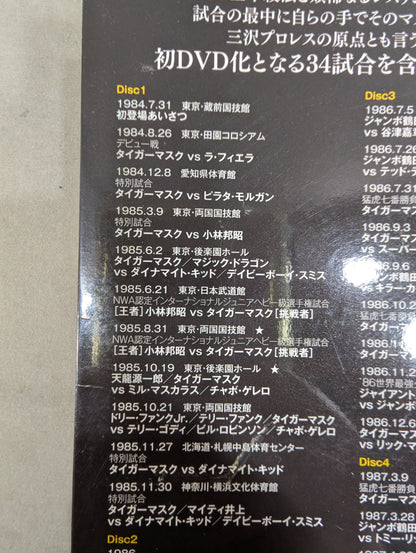 三沢タイガー伝説 ～虎仮面7年の咆哮～