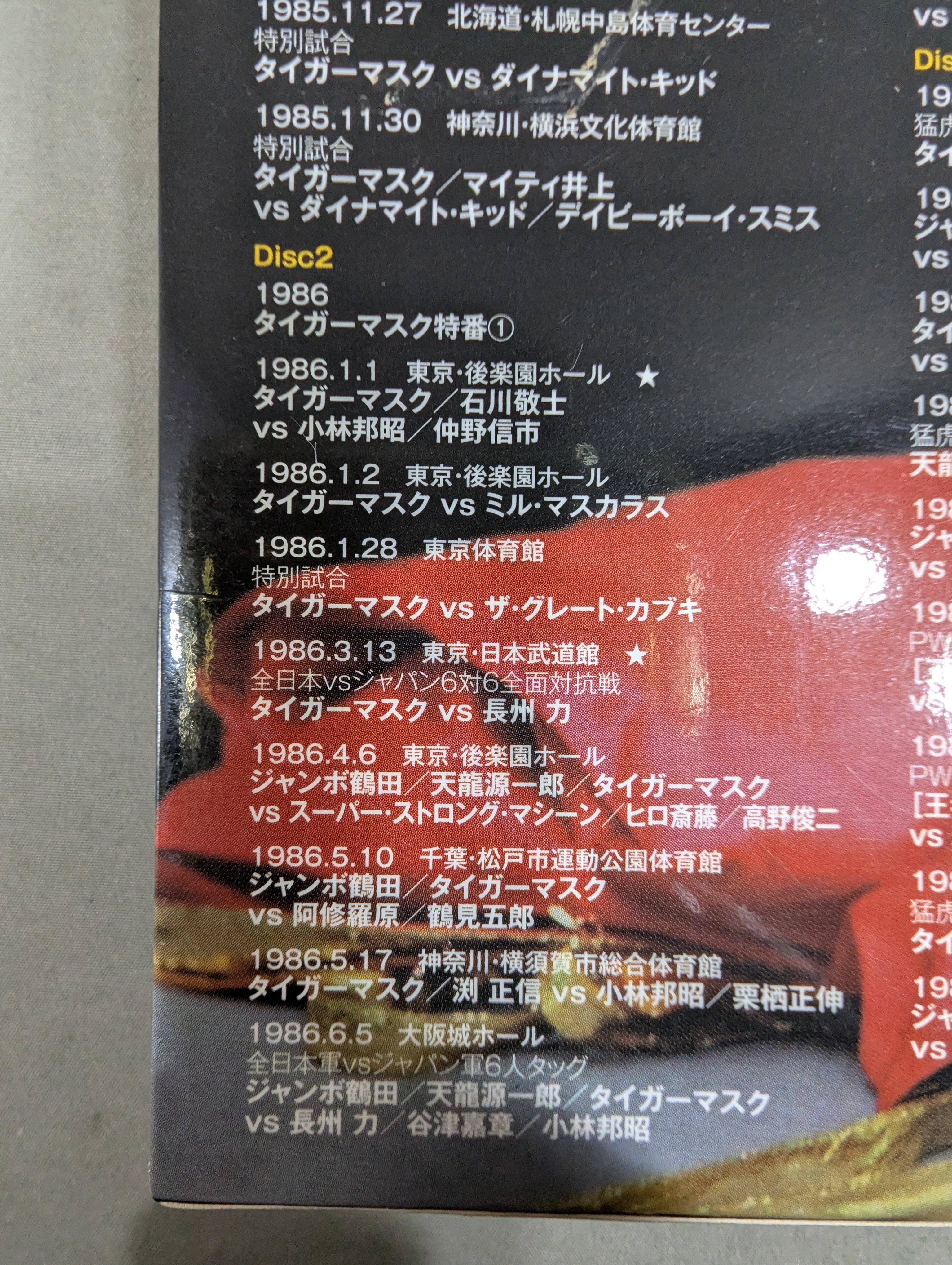 ☆ 三沢タイガー伝説～虎仮面7年の咆哮～DVD-BOX　5枚組 三沢タイガー伝説 ～虎仮面7年の咆哮～ – 闘道館