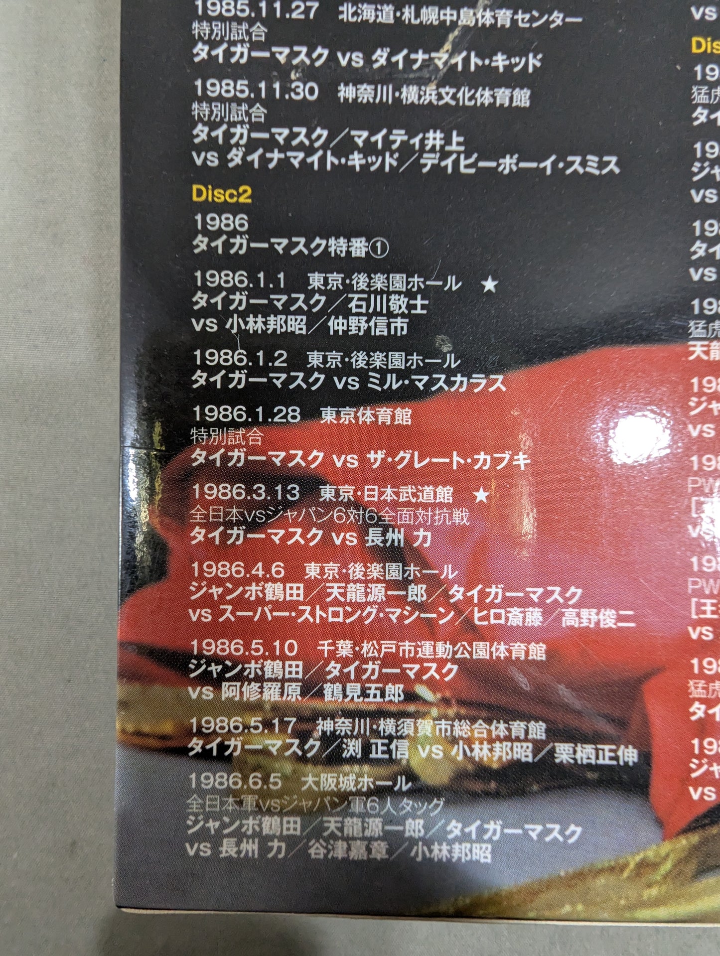三沢タイガー伝説 ～虎仮面7年の咆哮～
