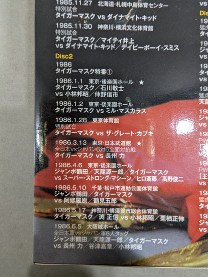 三沢タイガー伝説 ～虎仮面7年の咆哮～