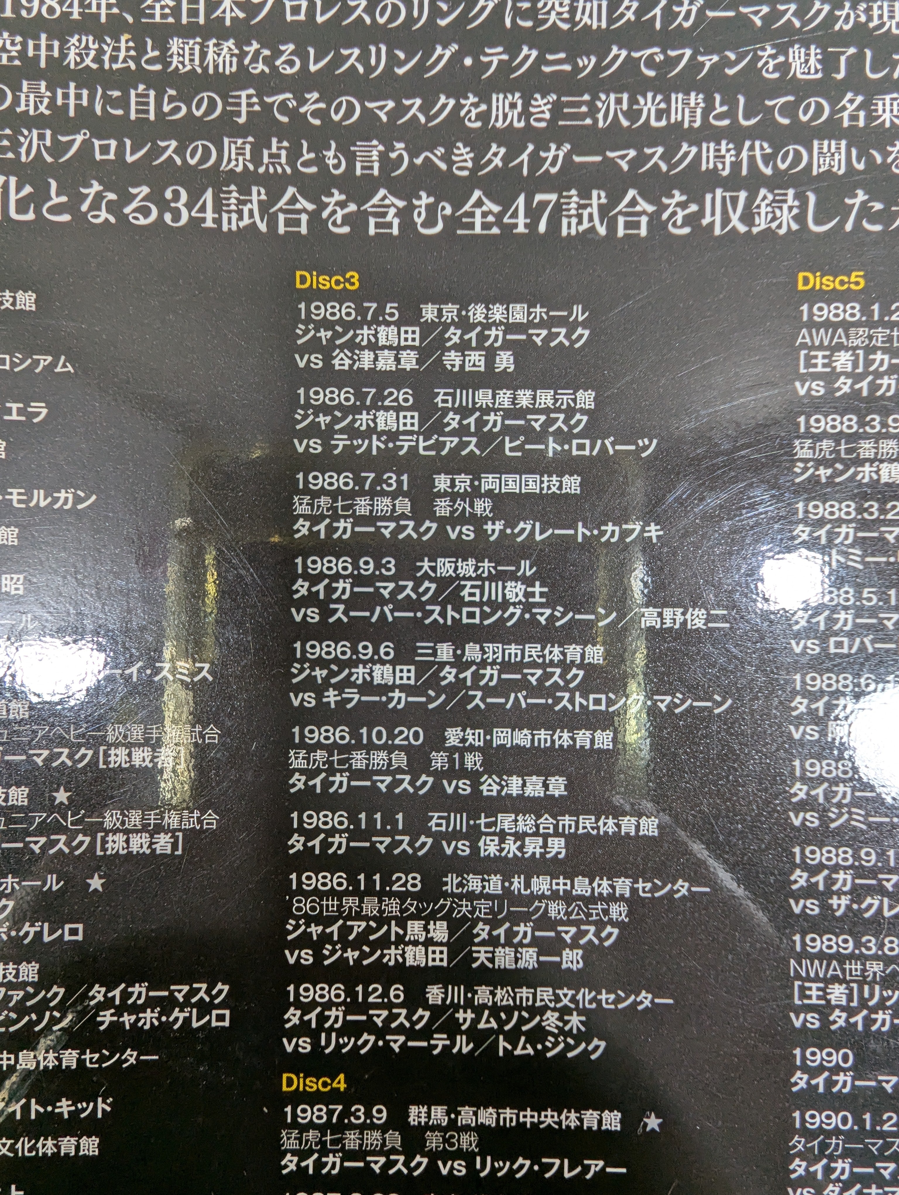 三沢タイガー伝説 ～虎仮面7年の咆哮～ – 闘道館
