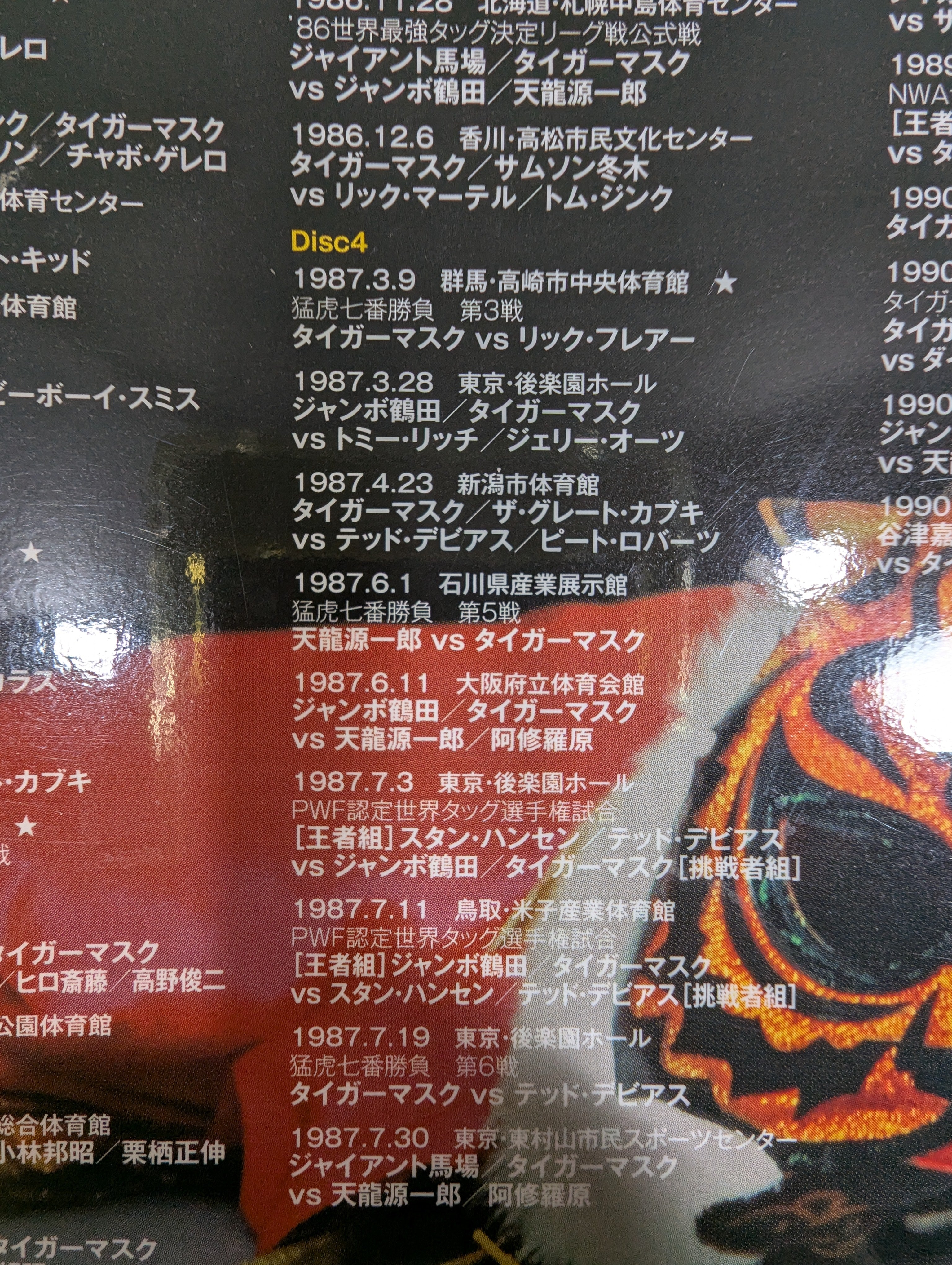三沢タイガー伝説 ～虎仮面7年の咆哮～ – 闘道館
