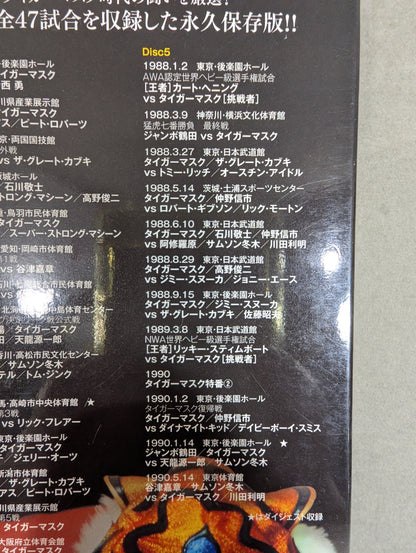 三沢タイガー伝説 ～虎仮面7年の咆哮～